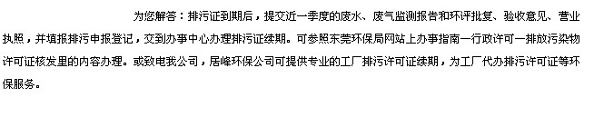 排污許可證續期手續/東莞排污許可證續期手續
