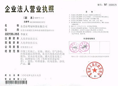 企石環保設備/企石環保設備公司