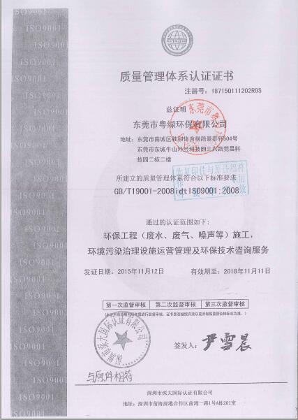 質(zhì)量管理體系認證證書